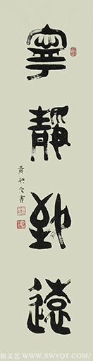 黄映元作品 《宁静致远》 规格：四平尺